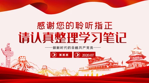 重温党史坚定信仰担当作为争做新时代合格党员PPT