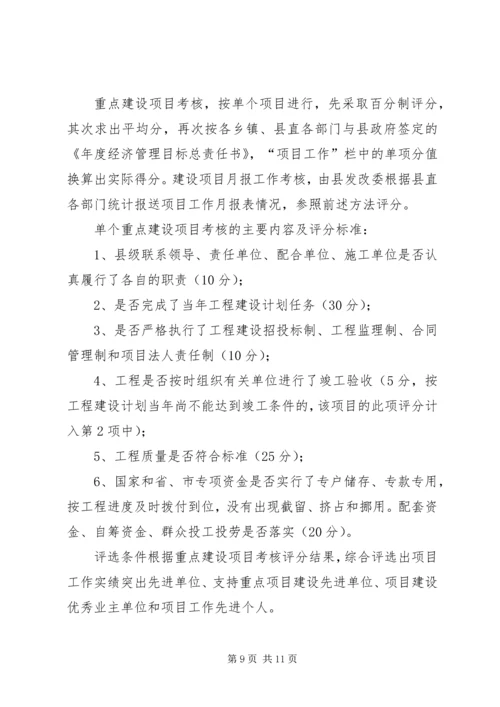 重点建设项目及考评奖惩方案.docx