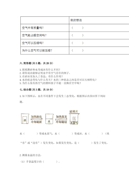 教科版小学三年级上册科学期末测试卷及参考答案（典型题）.docx