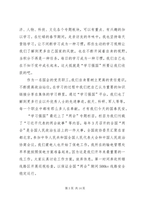 学习强国心得体会范文10篇.docx