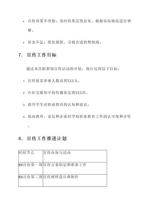 学校职教周宣传工作方案