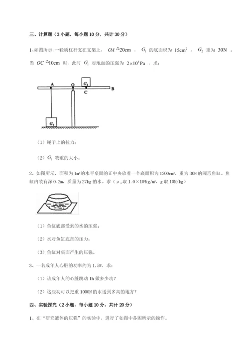强化训练四川绵阳南山双语学校物理八年级下册期末考试综合测试试卷（含答案详解版）.docx