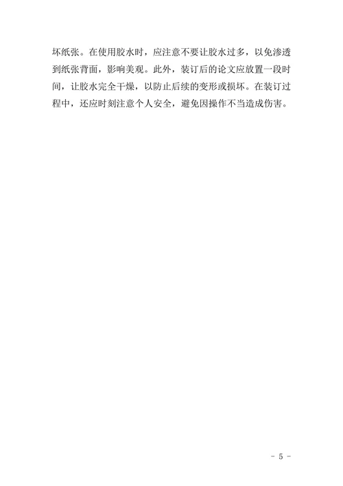 毕业设计论文装订要求