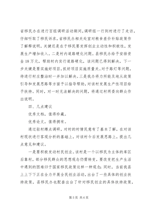 团委乡村青年汇工作调研报告 (3).docx