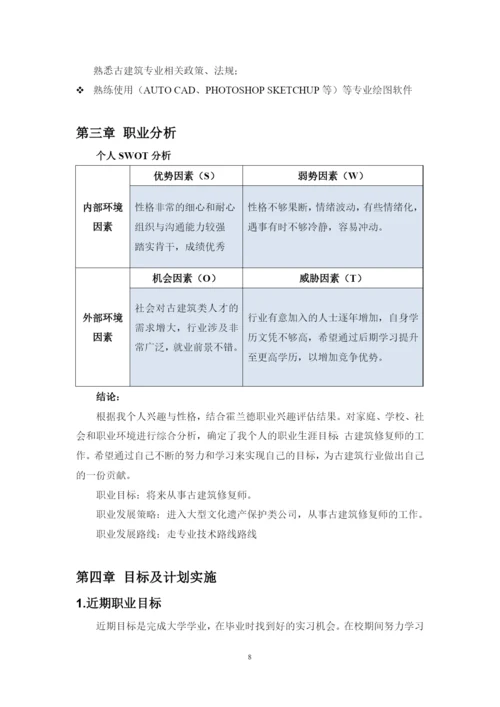 13页5700字工程造价专业职业生涯规划.docx