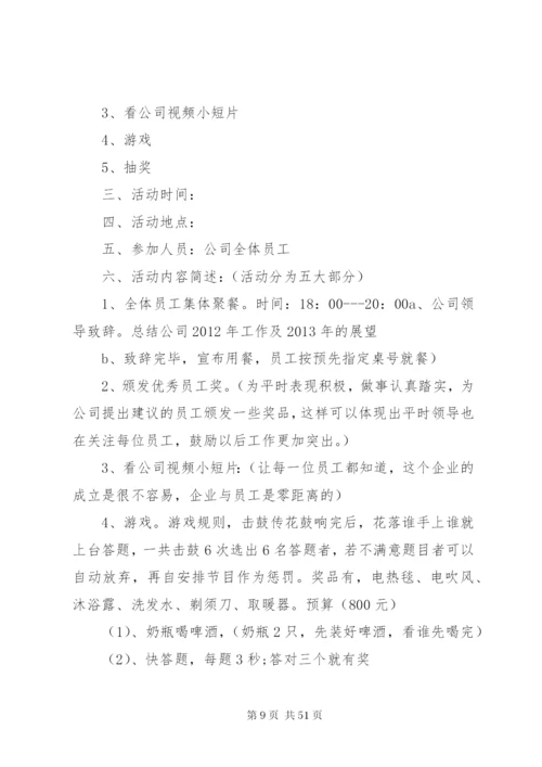 小年夜活动方案[范文].docx