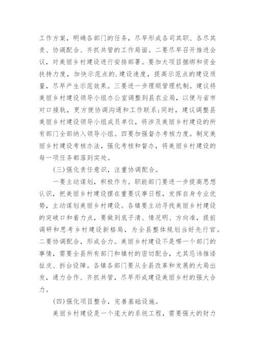 美丽乡村建设调研报告.docx