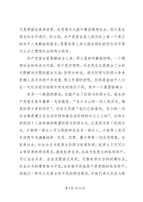 第一篇：共产党宣言读后感.docx