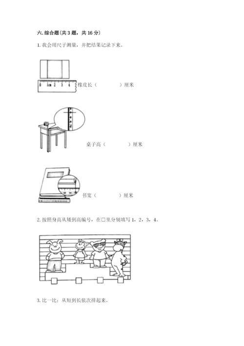 教科版一年级上册科学期末测试卷及答案【夺冠】.docx