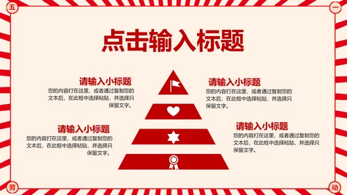 红色复古五一劳动节节日PPT模板