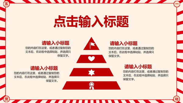 红色复古五一劳动节节日PPT模板