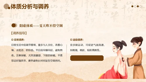 中医体质辨别中医知识培训PPT课件