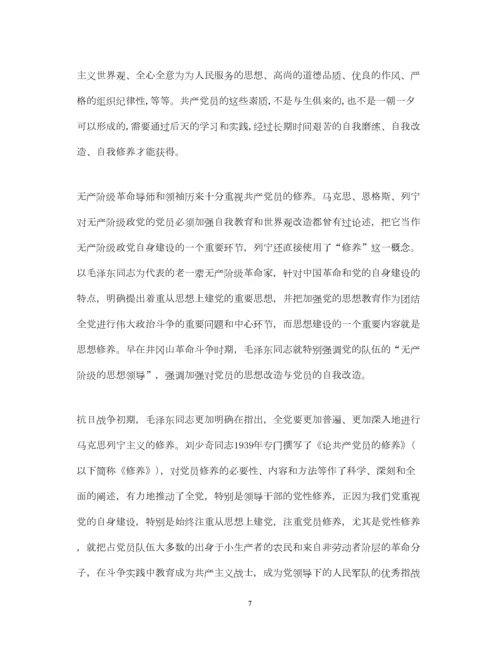 2023年党性修养个人学习心得体会.docx