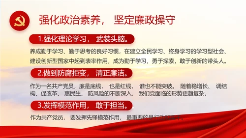 红色大气党建廉政述职报告动态PPT