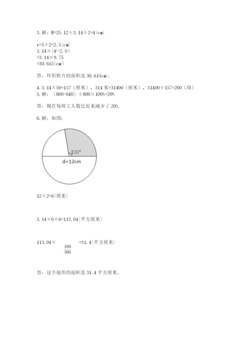 小学六年级上册数学期末测试卷及答案（真题汇编）.docx