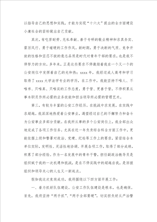 2021年竞岗演讲稿竞职演讲