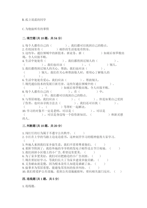 部编版三年级下册道德与法治期末测试卷完整版.docx