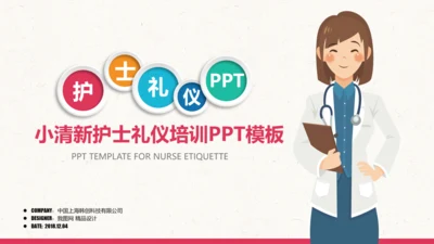 护士礼仪培训PPT模板护理知识培训学习