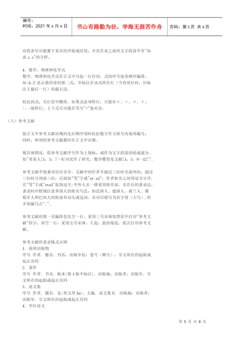 工程硕士研究生学位论文内容要求与编写格式.docx