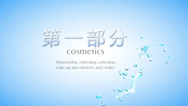 蓝色简约补水面膜动态PPT