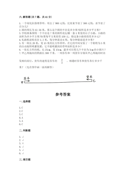 小学数学六年级上册期末考试试卷附参考答案【培优a卷】.docx