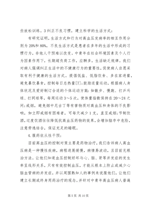 社区个体化健康教育工作计划.docx