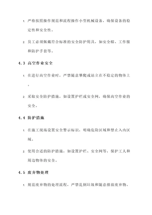 高陡边坡施工安全方案