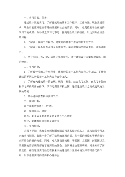 设计学生实习报告范文锦集10篇.docx