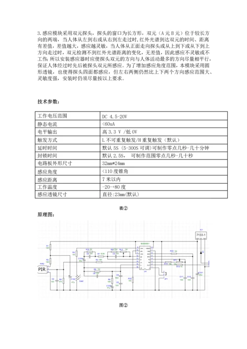 课程设计---人体感应LED设计.docx