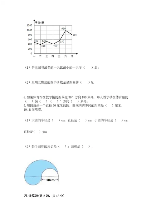 2022六年级上册数学期末考试试卷及参考答案达标题