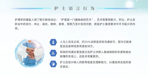 科技风蓝色护士行为规范护士职业道德护理学培训PPT课件