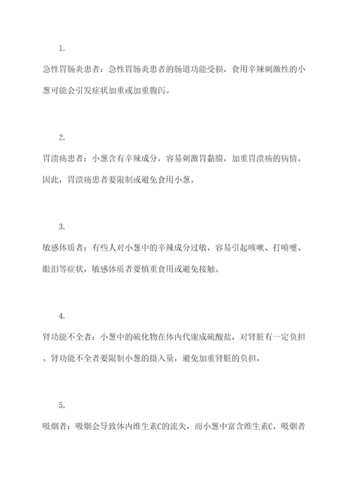 小葱功效与作用及禁忌