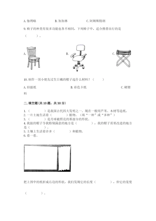 教科版二年级上册科学期末测试卷（真题汇编）.docx