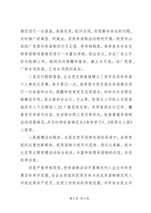 推行党员承诺制经验汇报材料 (2).docx