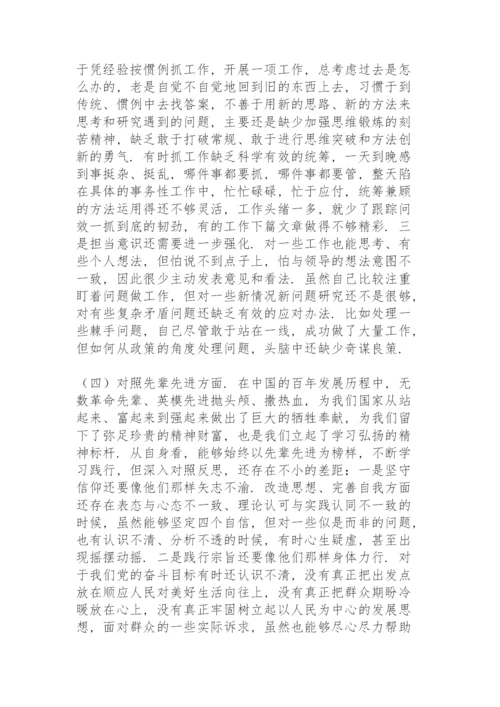 党史学习教育对照检查材料.docx