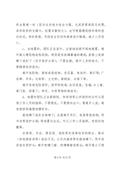 景区旅游安全应急预案 (2).docx