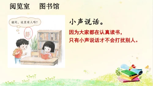 统编版语文一年级上册 课文2  第六单元 口语交际 ： 用多大的声音  课件
