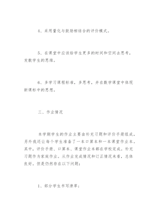 六年级数学教学工作总结.docx