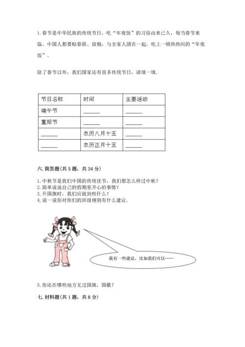 二年级上册道德与法治 期中测试卷（各地真题）.docx