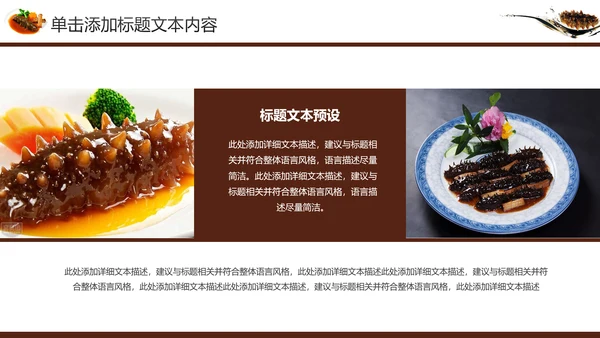 海产品海鲜海参PPT模板