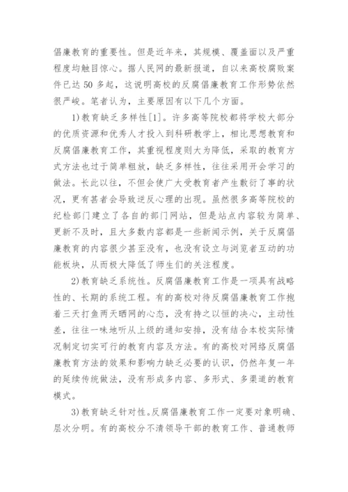 优秀网络教育论文.docx