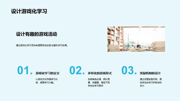 儿童心理与优质教学