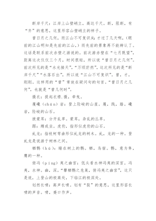 《后赤壁赋》原文及翻译赏析.docx