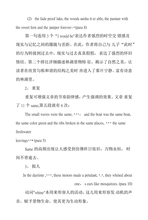 从修辞与语篇角度看林湖重游文体研究