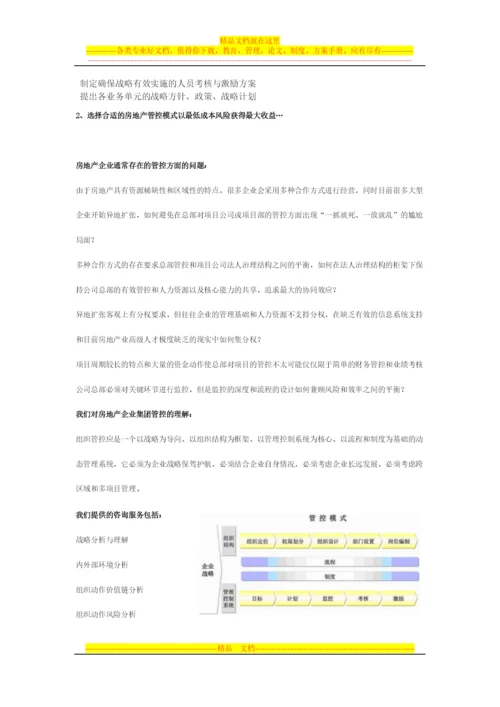 房地产企业施工管理咨询.docx