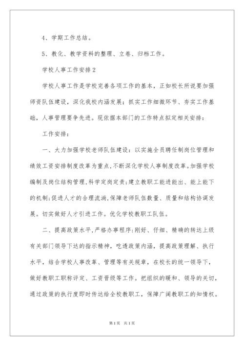 2022学校人事工作计划.docx