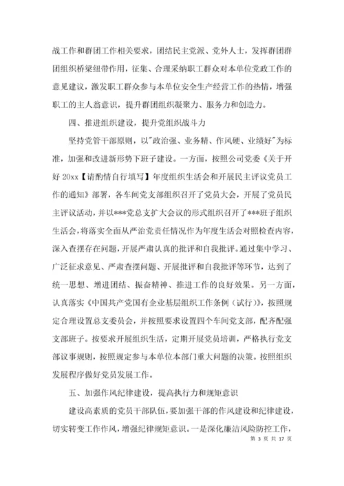 上半年全面从严治党工作总结范文(通用5篇).docx