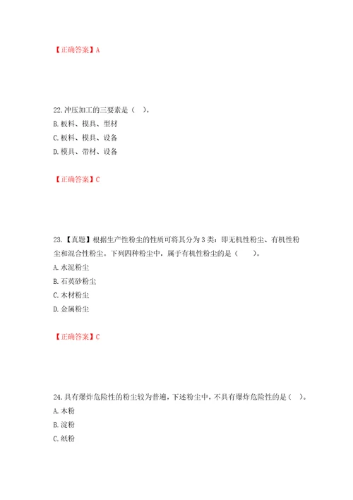 2022年注册安全工程师考试生产技术试题押题卷答案第33卷