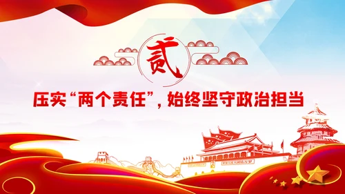 加强党性修养构筑健康人生预防职务犯罪廉政党课PPT