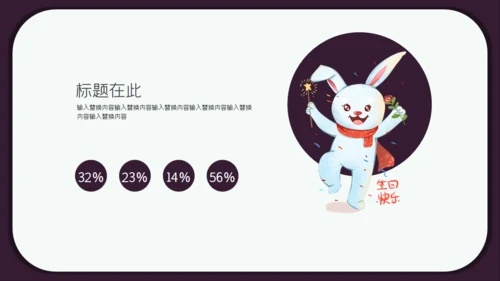 紫色卡通简约生日宴会活动策划通用PPT模板